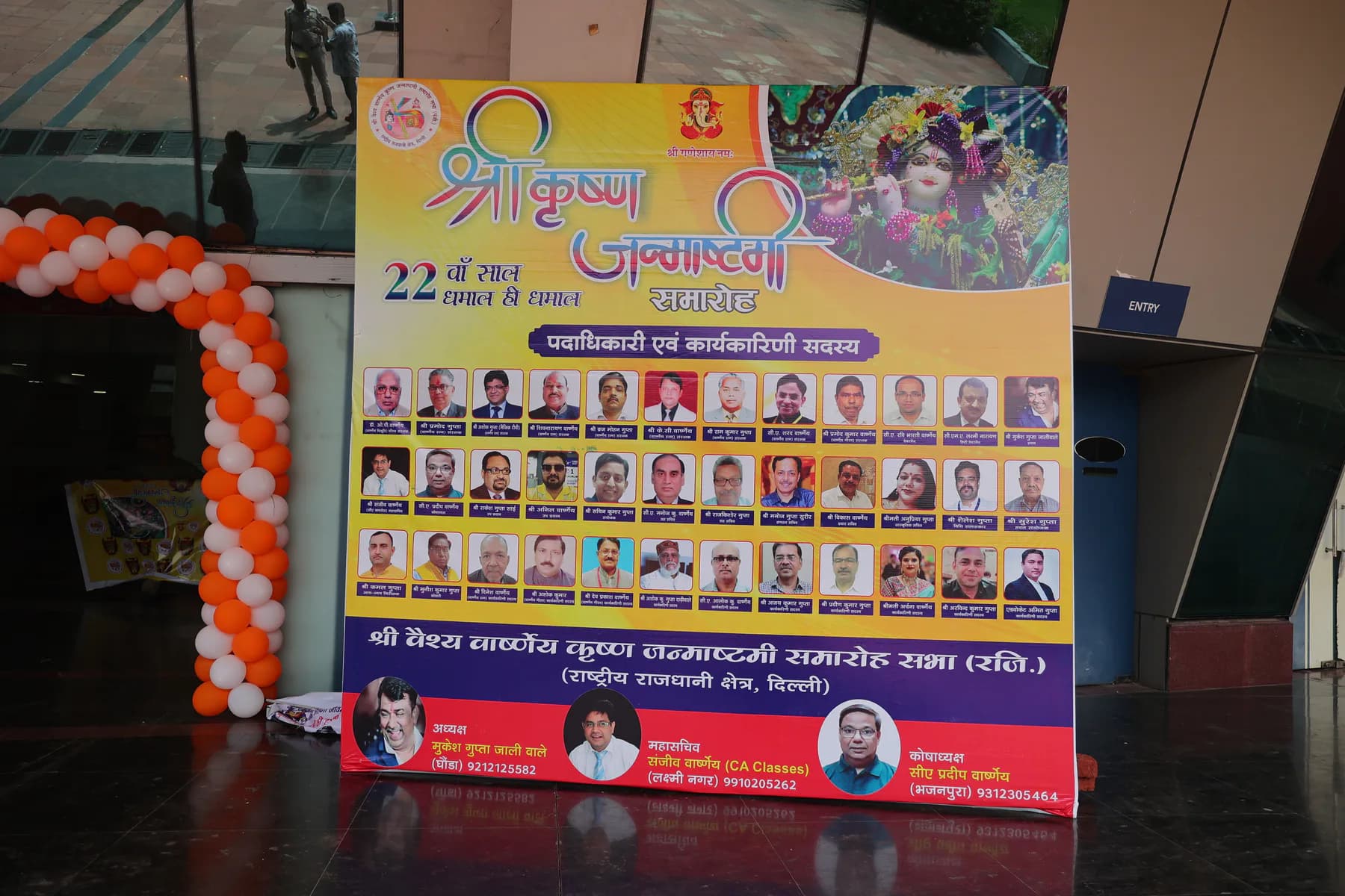 2024 Janmashtami celebration photo 2