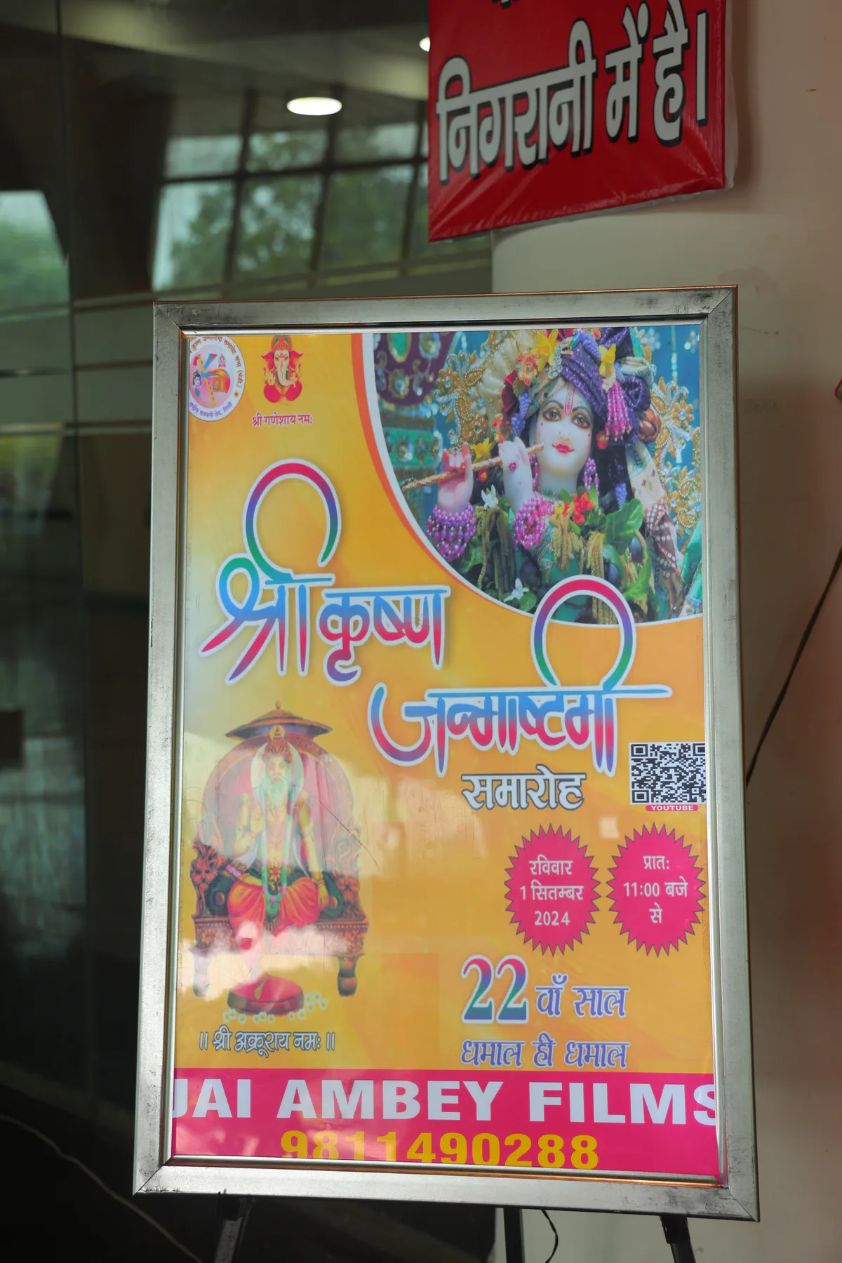 2024 Janmashtami celebration photo 5